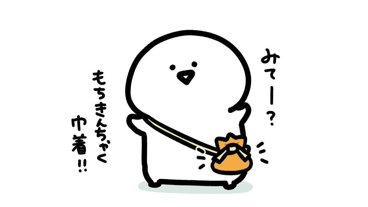 もちきんちゃく巾着