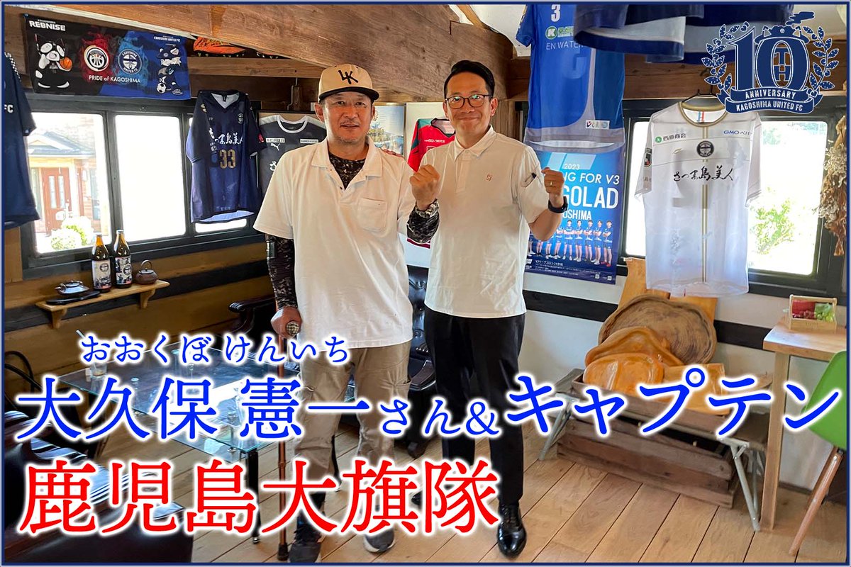 コラム #鹿児島をもっとひとつに。 vol.40】 鹿児島ユナイテッドFCの