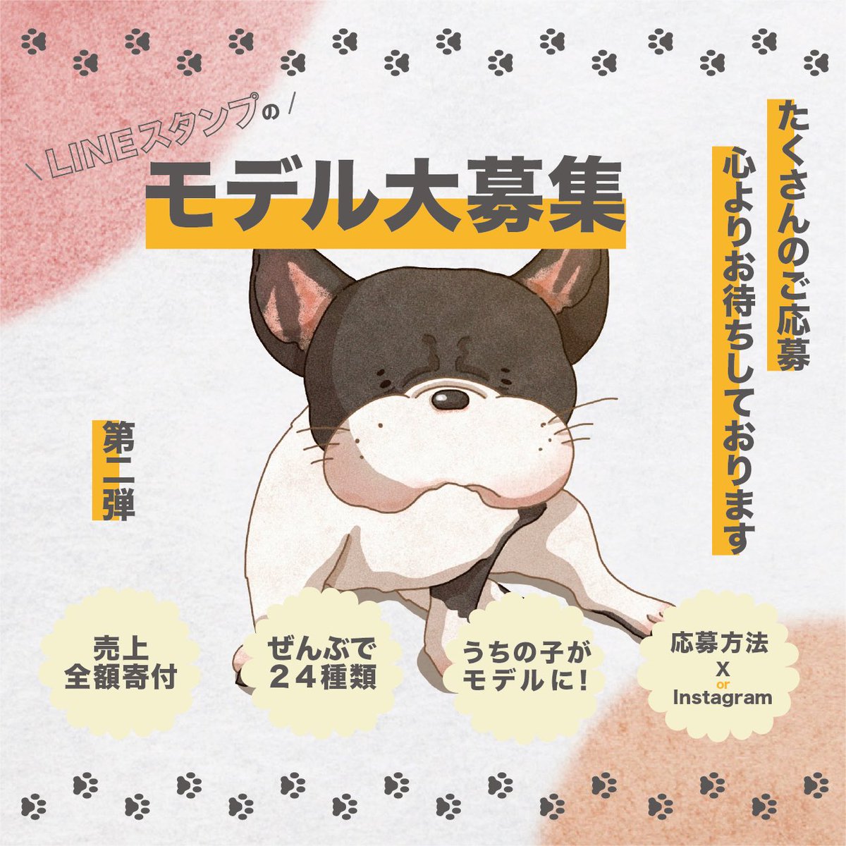 【お犬募集中だよー】

『 #いぬ福日和 』

前回の猫ちゃんに引き続き、 #イラスト 担当します~。

貴方の!家族!お犬さんのお写真!こでらひな!描きます!LINEスタンプ販売!
ドシベジ送ってちょ。売上は全額寄付されます。

質問等ありましたらお気軽に🐶

▶︎詳しい情報は引用ポストのリプ欄に📮 