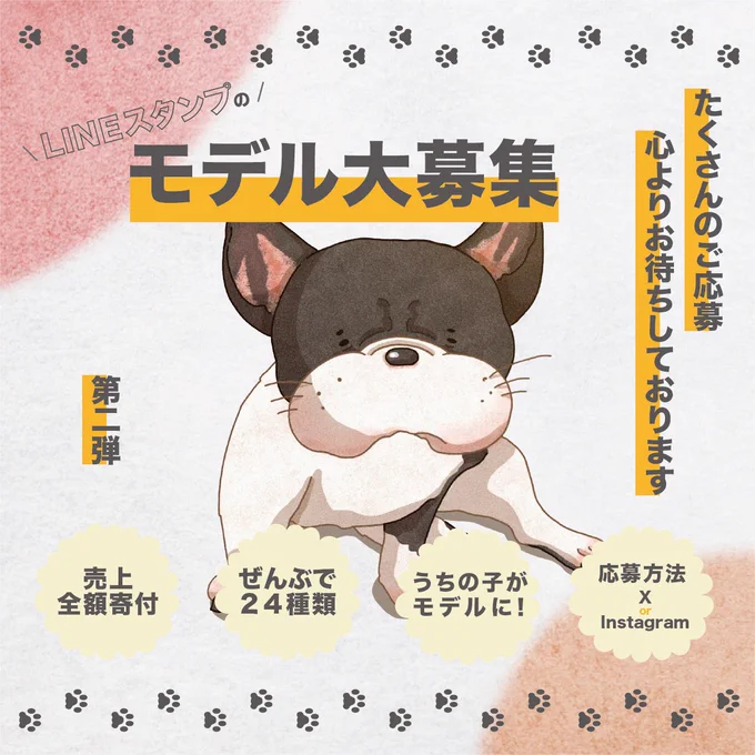 【お犬募集中だよー】

『 #いぬ福日和 』

前回の猫ちゃんに引き続き、 #イラスト 担当します~。

貴方の!家族!お犬さんのお写真!こでらひな!描きます!LINEスタンプ販売!
ドシベジ送ってちょ。売上は全額寄付されます。

質問等ありましたらお気軽に🐶

▶︎詳しい情報は引用ポストのリプ欄に📮 