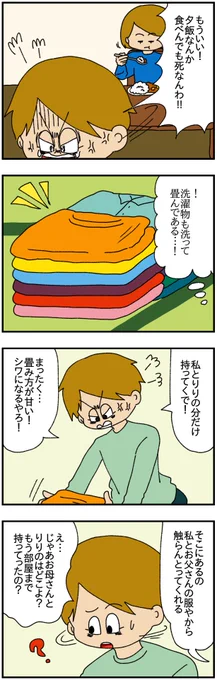 小3だった私が家族を見限るまでの話

(5/9)

#漫画が読めるハッシュタグ 