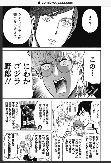 長期のシリーズになるほどあちこちであるんだろうなこういうの

Season3/3本目 ゴジラ FINAL WARS / 邦画プレゼン女子高生 邦キチ! 映子さん - 服部昇大 | COMIC OGYAAA!! (コミックオギャー)|おもしろい、がうまれるところ #邦キチ
[ https://t.co/rnSDBJNtjE ] 