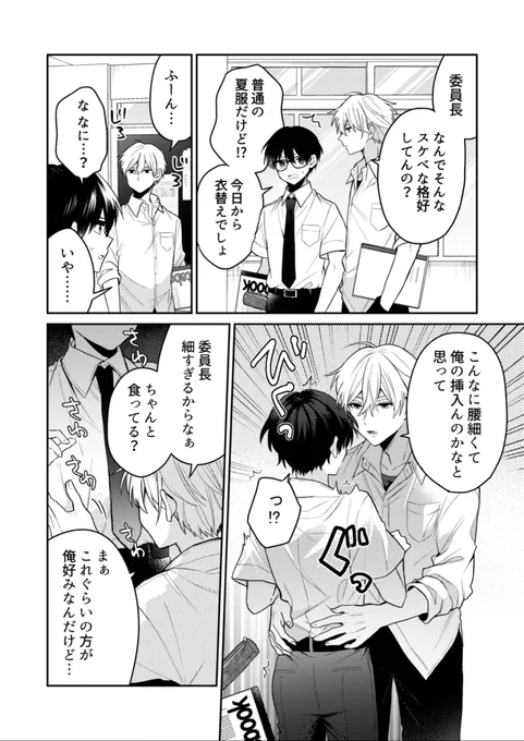 真面目メガネくんの弱点(再掲)
#創作BL 