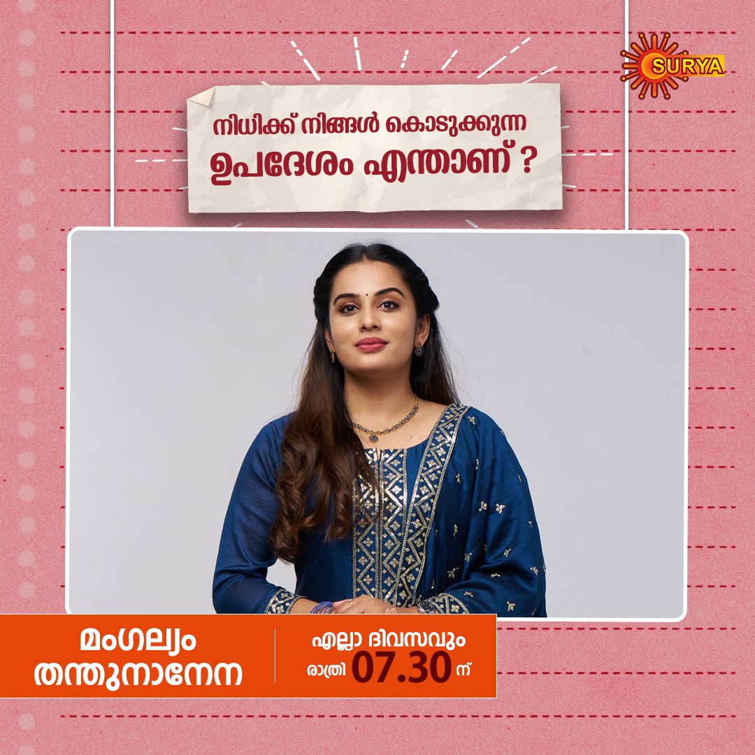 എന്താണ് നിങ്ങൾക്ക് പറയാനുള്ളത് MANGALYAM THANTHUNANENA | EVERY DAY | 7:30 PM #SuryaTV #MangalyamThanthunanena #MangalyamThanthunanenaOnSuryaTV #SerialsOnSuryaTV #Ambitions #Womanhood #Empowerment #Lovestory