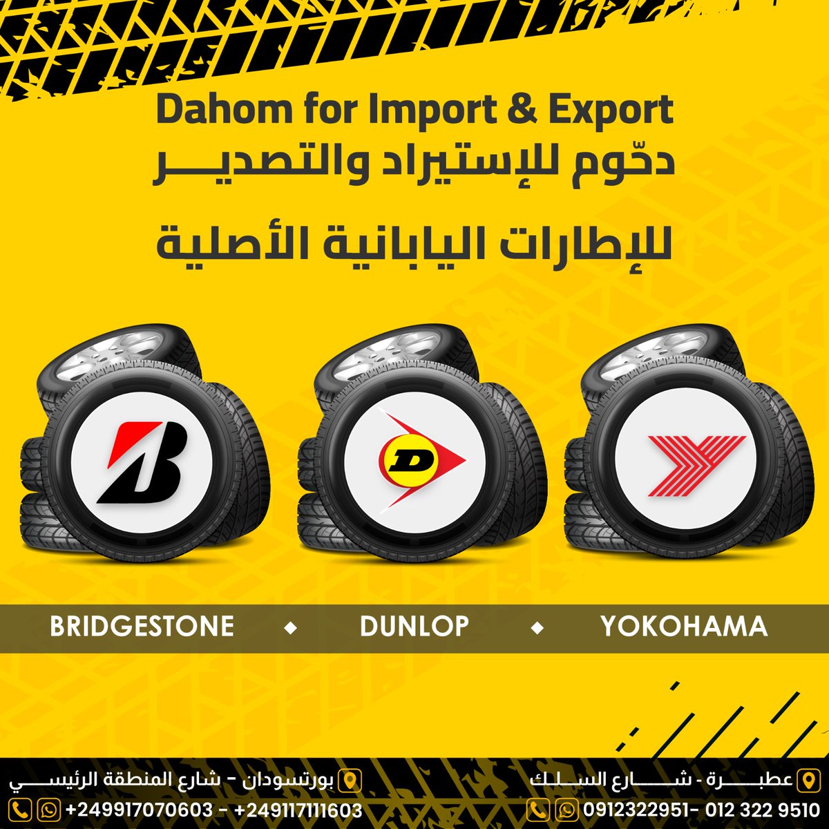 dahomforimport's tweet photo. عملائنا الكرام
نرحب بكم في شركة دحّوم للاستيراد والتصدير.متخصصون في استيراد الإطارات اليابانية الأصلية من شركة يوكوهاما و دانلوب و برجستون ذات الجودة العالية وبسعر مخفض
الإطارات ليست مجرد قطع غيار عادية بل هي عامل مهم للسلامة، لذلك نحن نهتم باختيار ما يناسبك ويناسب بيئتك بعناية https://t.co/kOgNPETnd2