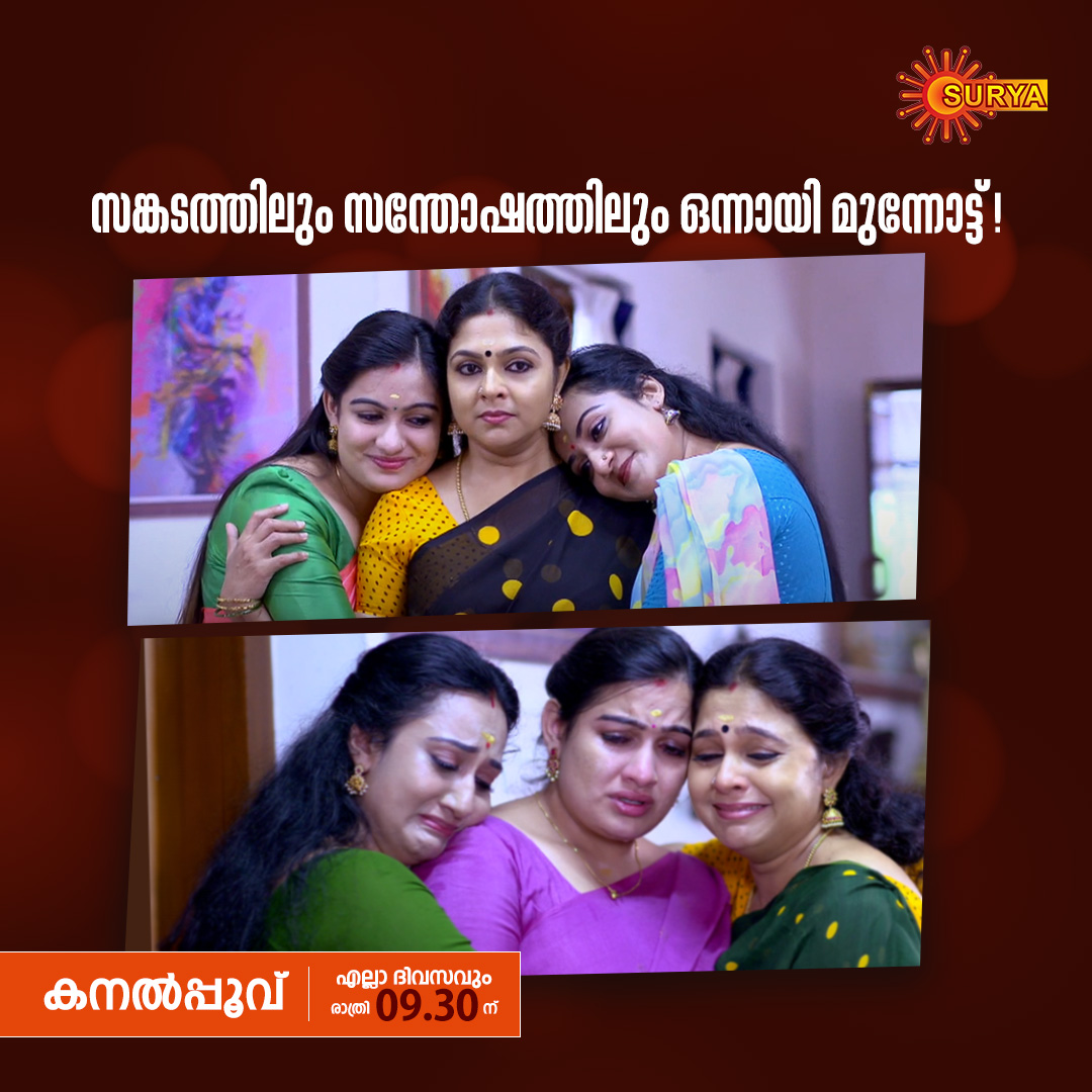 ഇവരെ ഒരുമിച്ച് കാണാനാണ് ഇഷ്ടം ! KANALPOOVU | EVERY DAY | 9:30 PM #SuryaTV #KanalPoovu #KanalPoovuOnSuryaTV #MalayalamSerials #SerialsOnSuryaTV