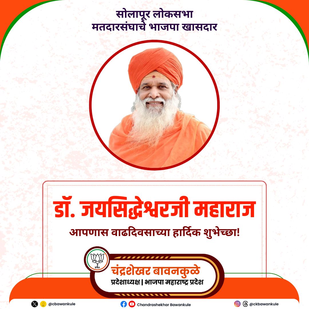 Chandrashekhar Bawankule tweet media