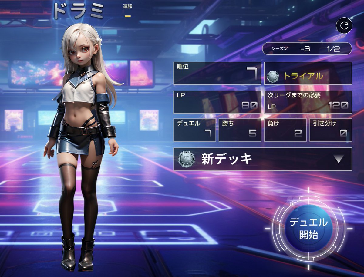 #XANA #NFTDuel
5勝達成🥺

多分間違いなくベスト16入りましたね🥹

ってか7戦中7回後攻だったんですけどー😒

まぁ後攻不利ではなくなってるので勝てましたけどねー😒

目標ベスト8🥺