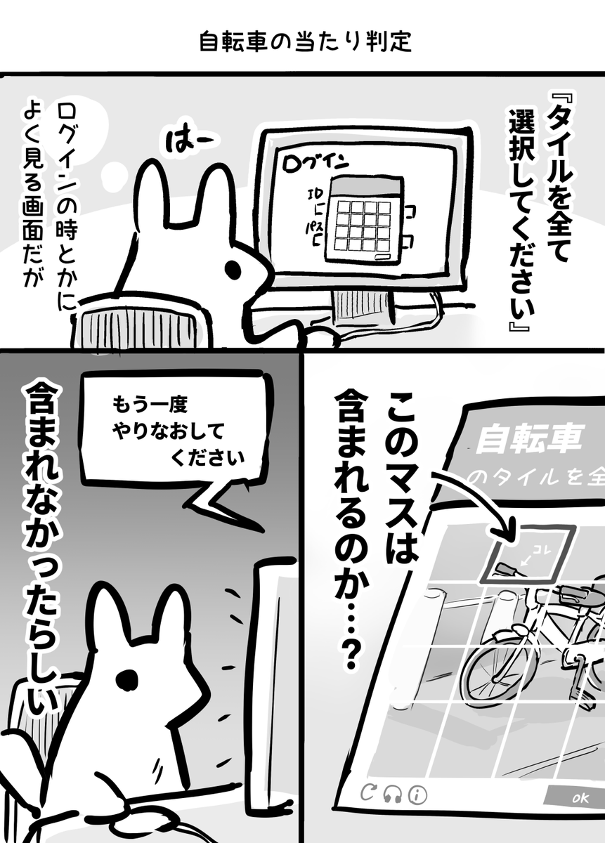 ロボットではありませんのやつ 