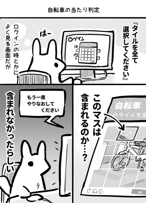 ロボットではありませんのやつ 