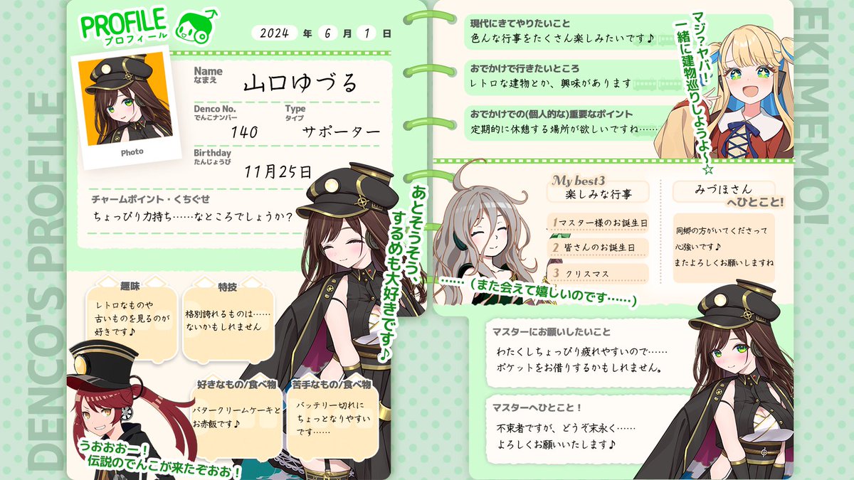 でんこのプロフィール帳📝】 本日、出発進行した「ゆづる」に