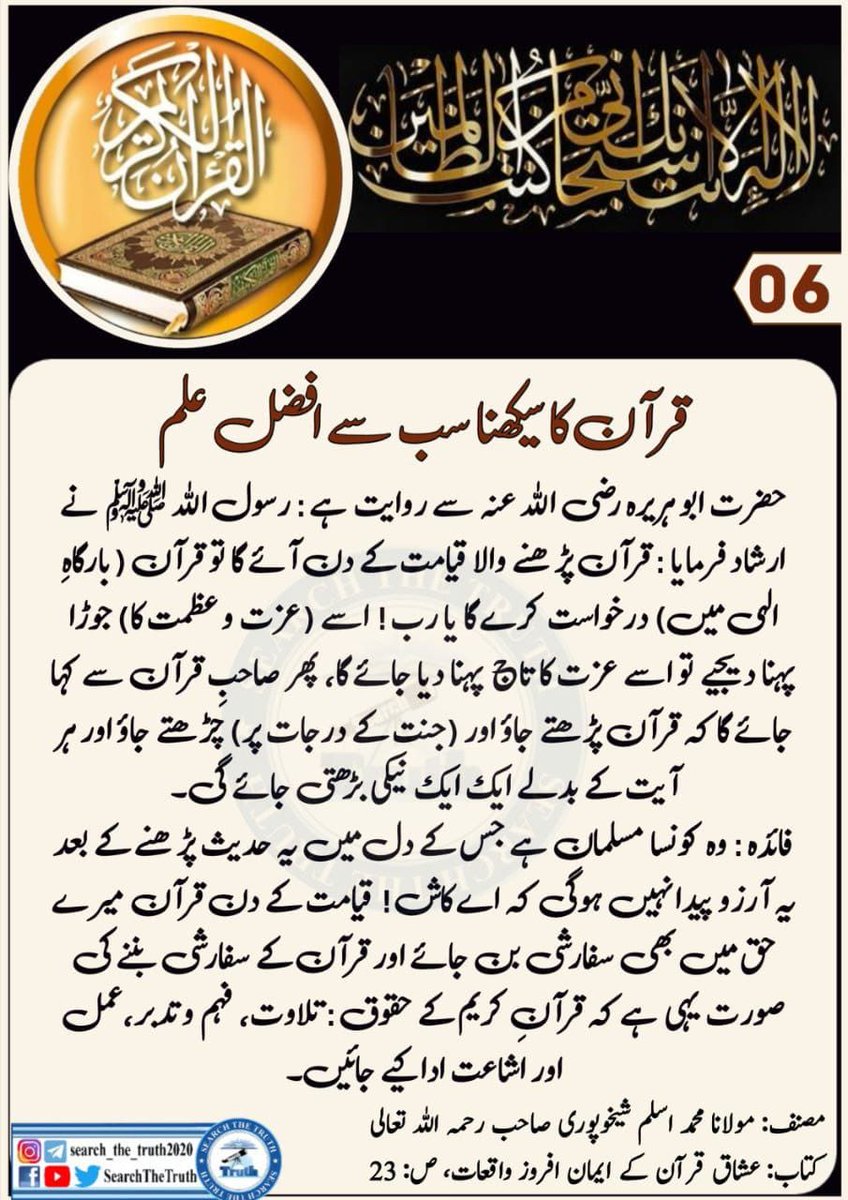 WajdaanMuhammad's tweet photo. سب سے افضل قرآن سیکھنا
#PetrolPrice
#AzamKhan
#shoaibakhtar
#searchthetruth https://t.co/UAZYEPV7aQ