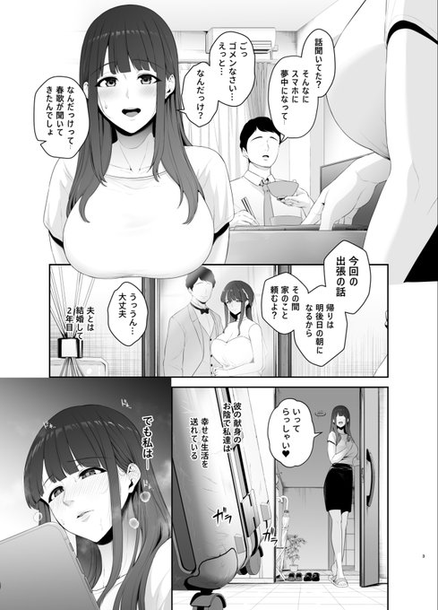 デカチン男に調教され尽くしちゃってる爆乳不貞人妻♡(3/6) 