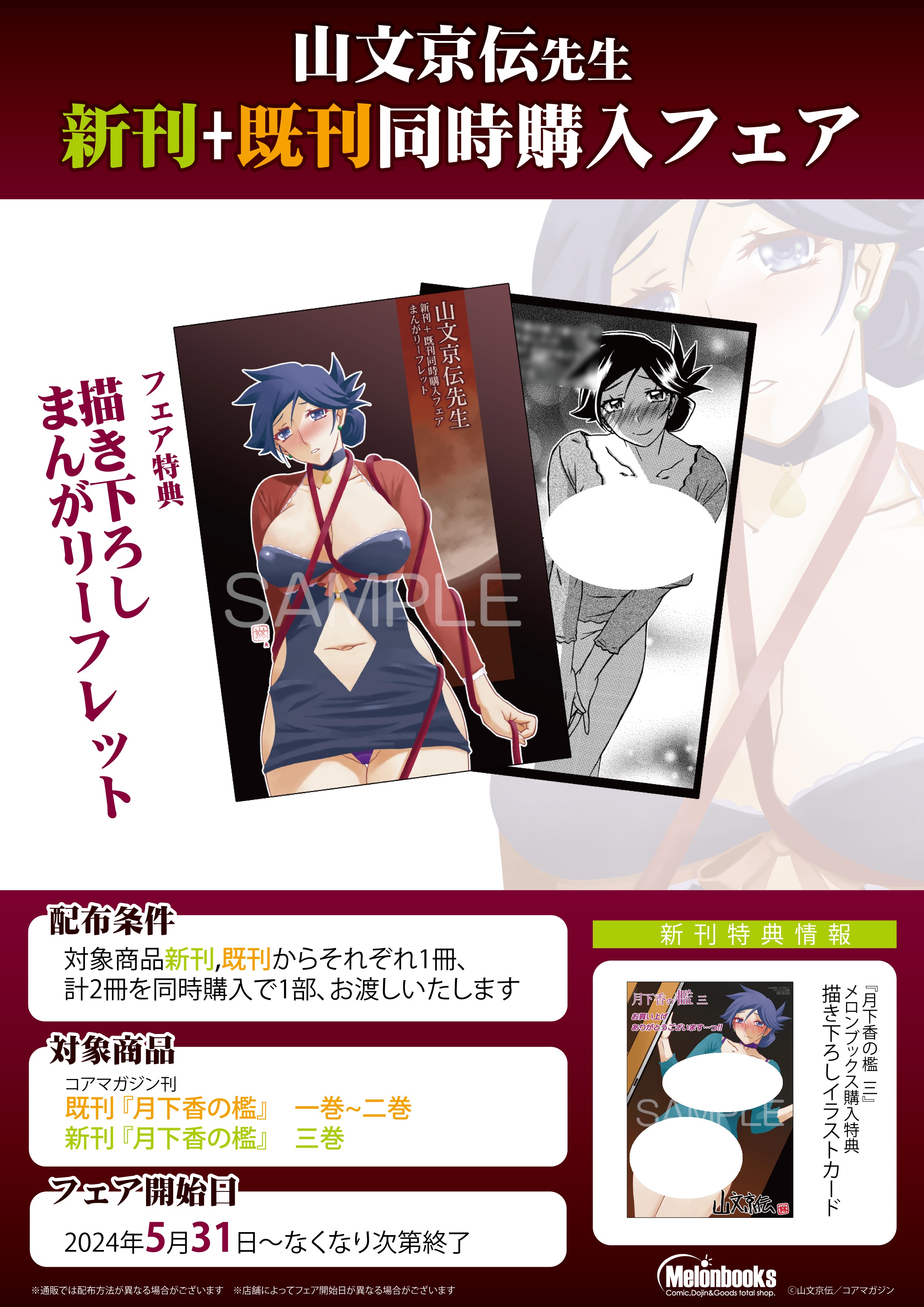 月下香の檻特典 