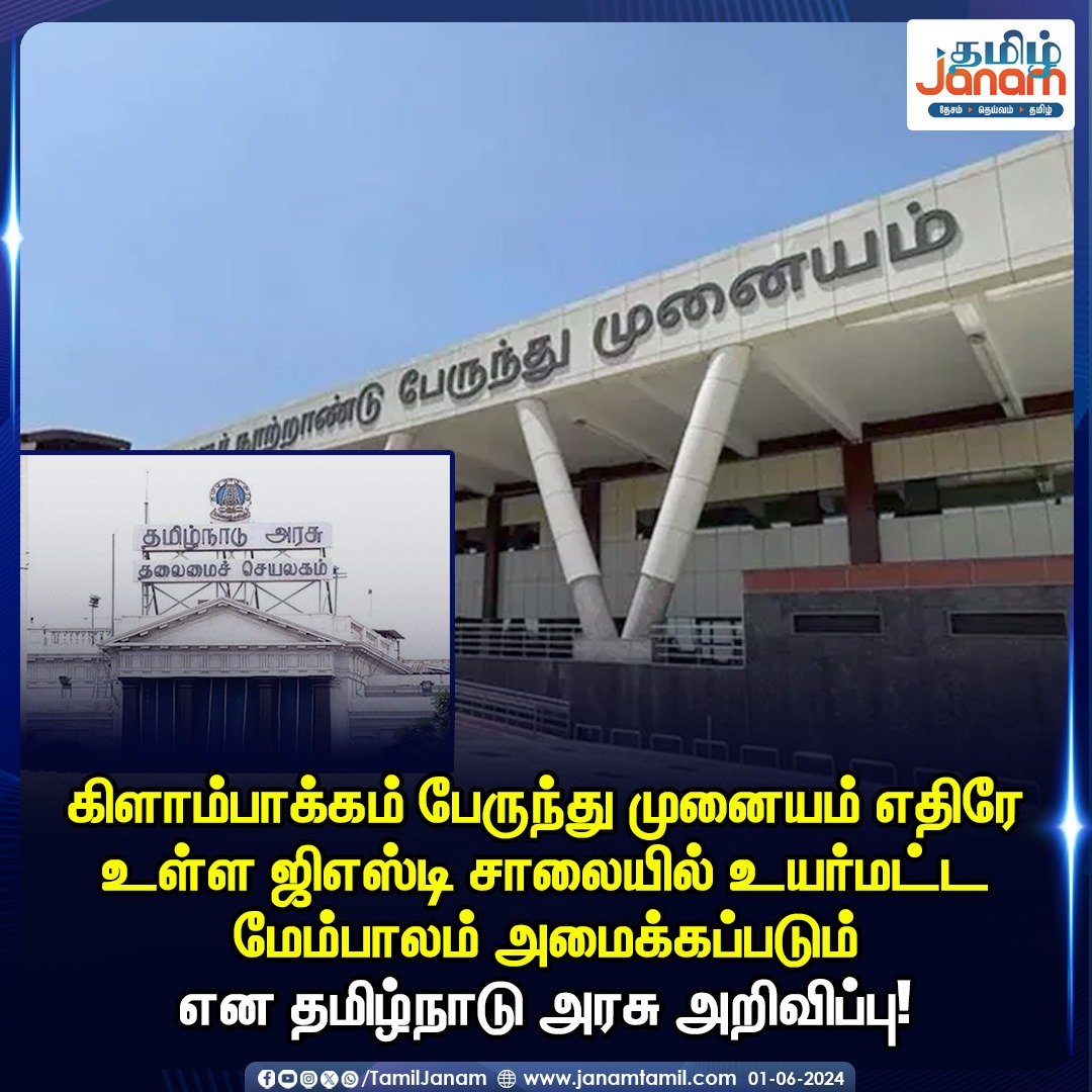TamilJanamNews's tweet image. #Kilambakkam #kilambakkambusstand #Gstroad #bridge #TNGovernment #TamilJanam