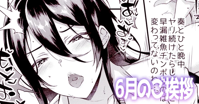 【誰でも読める】6月のご挨拶【無料公開記事】

もう2024年半分おわるってよ…
【FANBOX】https://t.co/dVvxxwlJJN
【Fantia】https://t.co/t1Y4DsBWQk 