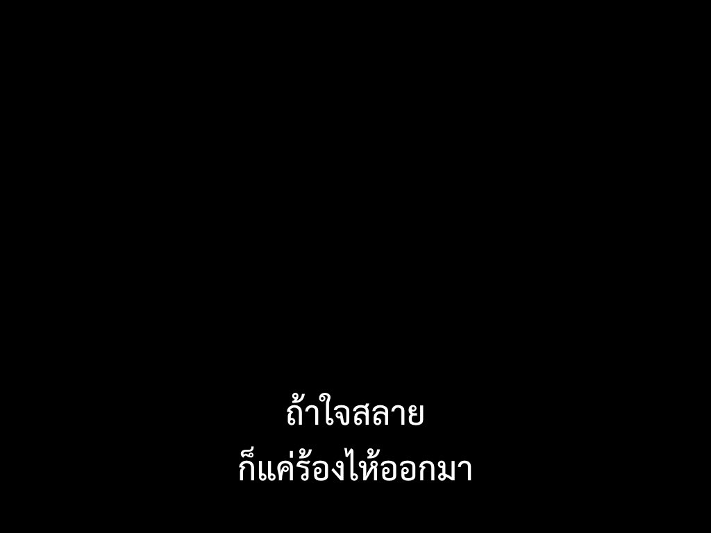 ปล่อยให้ตัวเองร้องไห้บ้างก็ได้ ไม่ต้องเข้มแข็งตลอดเวลาหรอก