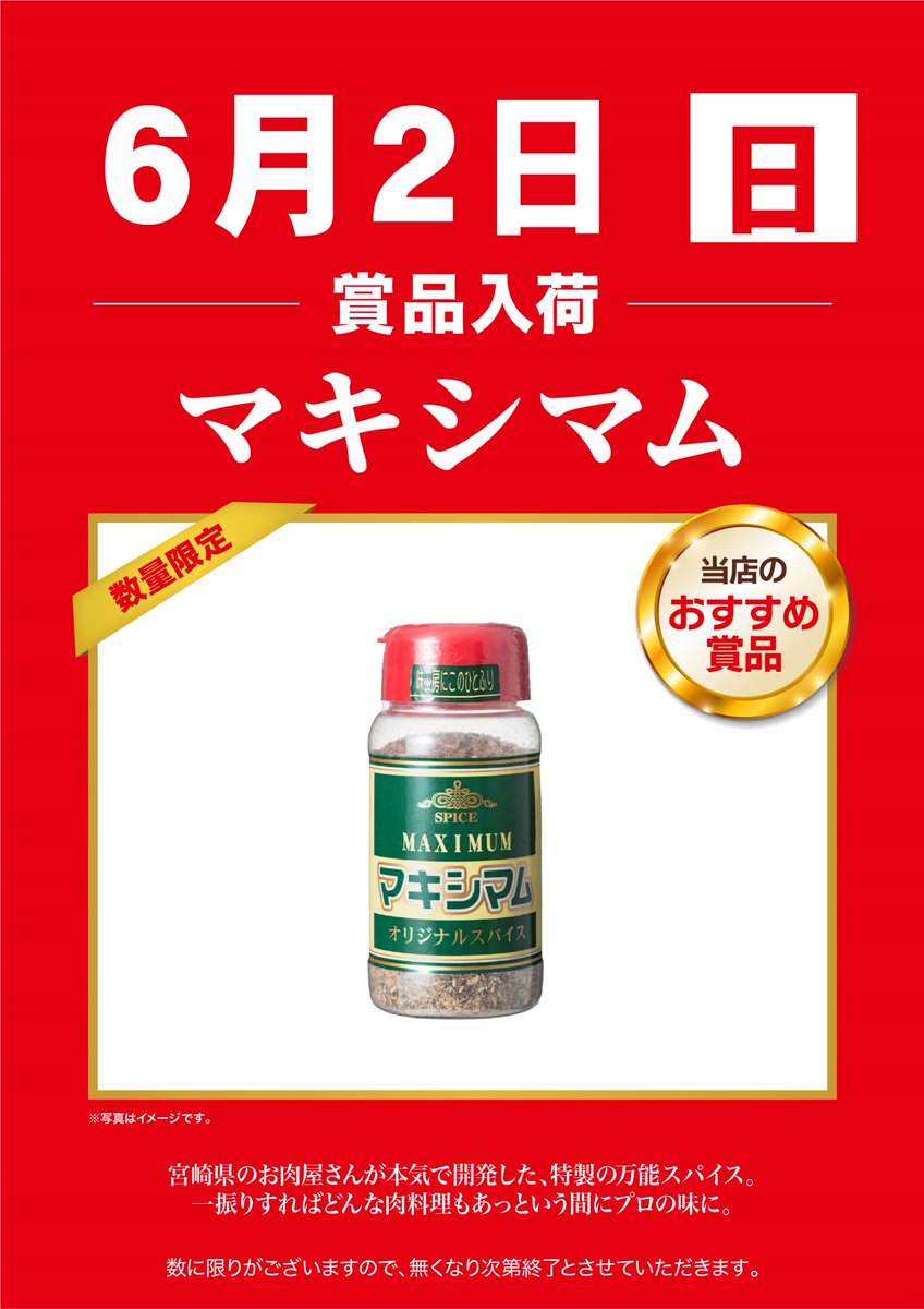 皆様こんばんは🌙
くろちゃんです😎

明日6月2日（日）は朝9時開店🌞
クロロ調査隊MAXIMUM S来店予定です😎
さらにもうおなじみのマキシマム入荷予定です✨

もう6月が始まっているんですよね。。。
6月も元気に突っ走りますので宜しくお願いします😎
どこに走っていけばいいんだろ🤔

＃ZENT各務原店