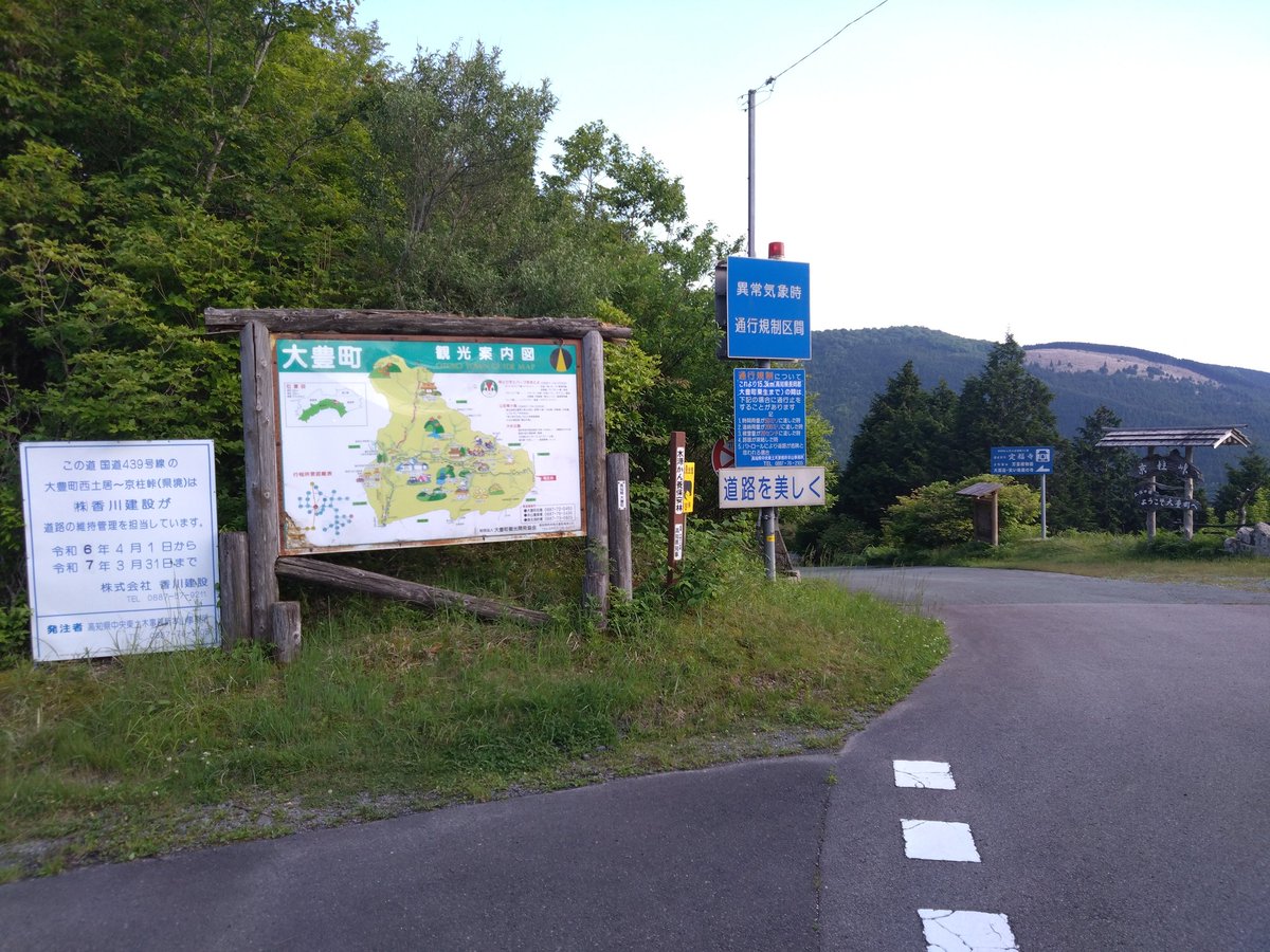 昔から何となく行ってみたかった場所、京柱峠に到着。
なかなかワイルドな舗装の箇所もありました。
高知県のカントリーサインは無いの？