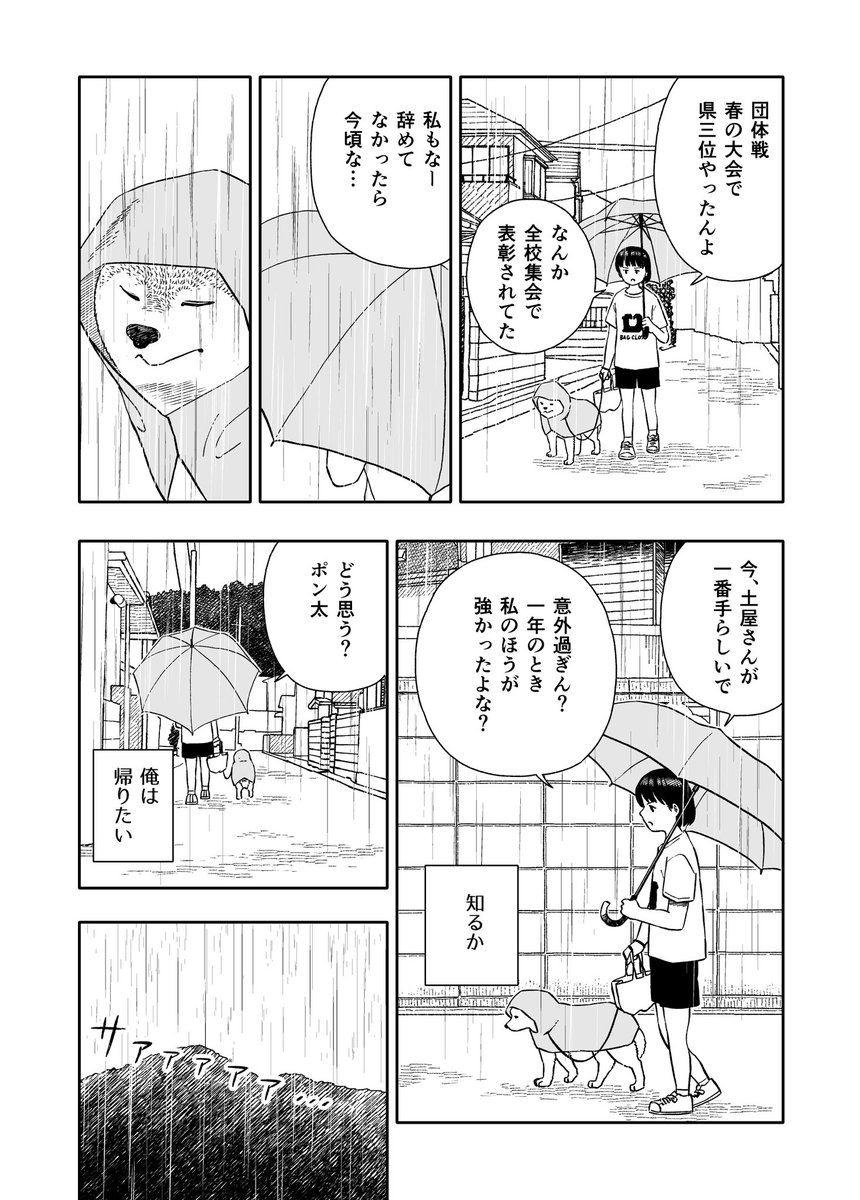 Today's Walk 今日のさんぽんた  Vol.6 by Taoka Riki