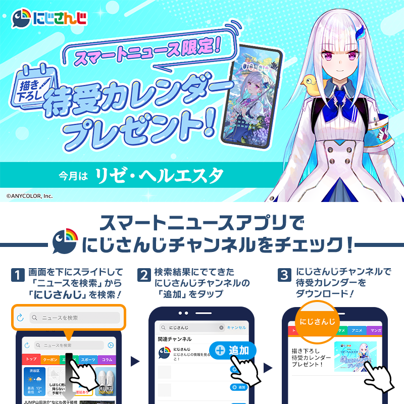 🌈🕒#にじさんじ × #スマニュー 【オリジナルイラスト入り】 待受け
