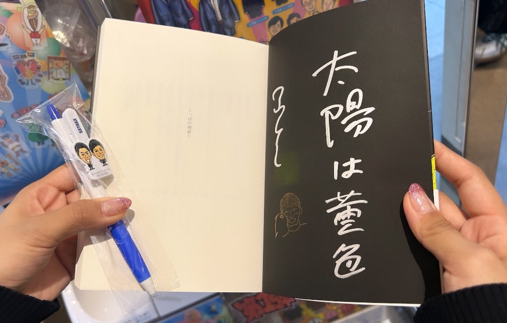 riJaruru's tweet photo. グランド花月で直筆サイン入り見つけたので即買いしたーーーー！！！！！！！最高 https://t.co/ZF8W12kkNz