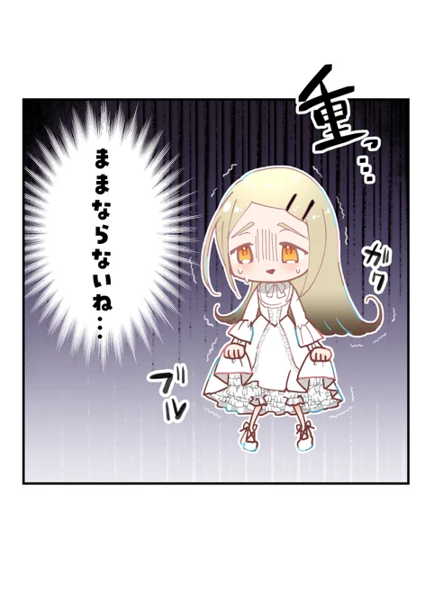 こういう可愛い服を着て、布の重さ+ヒールの高さでガクブルになってほしい。

#篠澤広 #学マス 