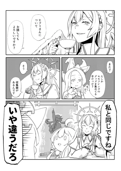 ナギサ様がヒフミと仲よくなろうとする漫画(1/9) 