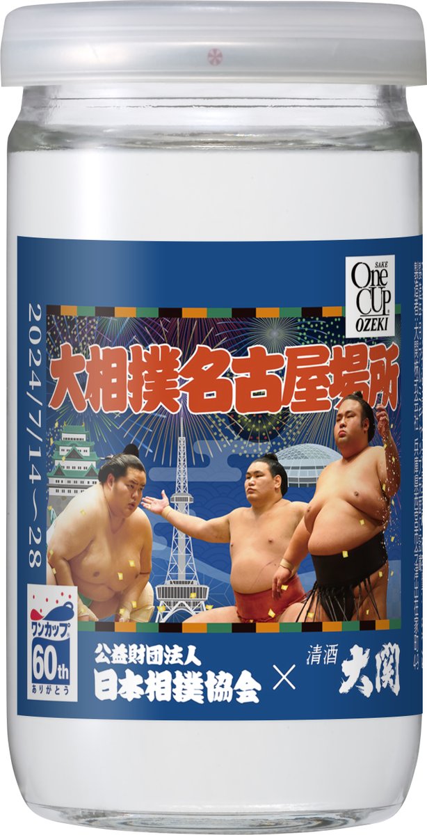 日本相撲ヴィンテージ