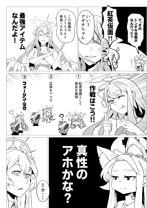 ナギサ様がヒフミと仲よくなろうとする漫画(3/9) 