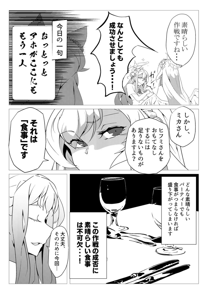 ナギサ様がヒフミと仲よくなろうとする漫画(3/9) 