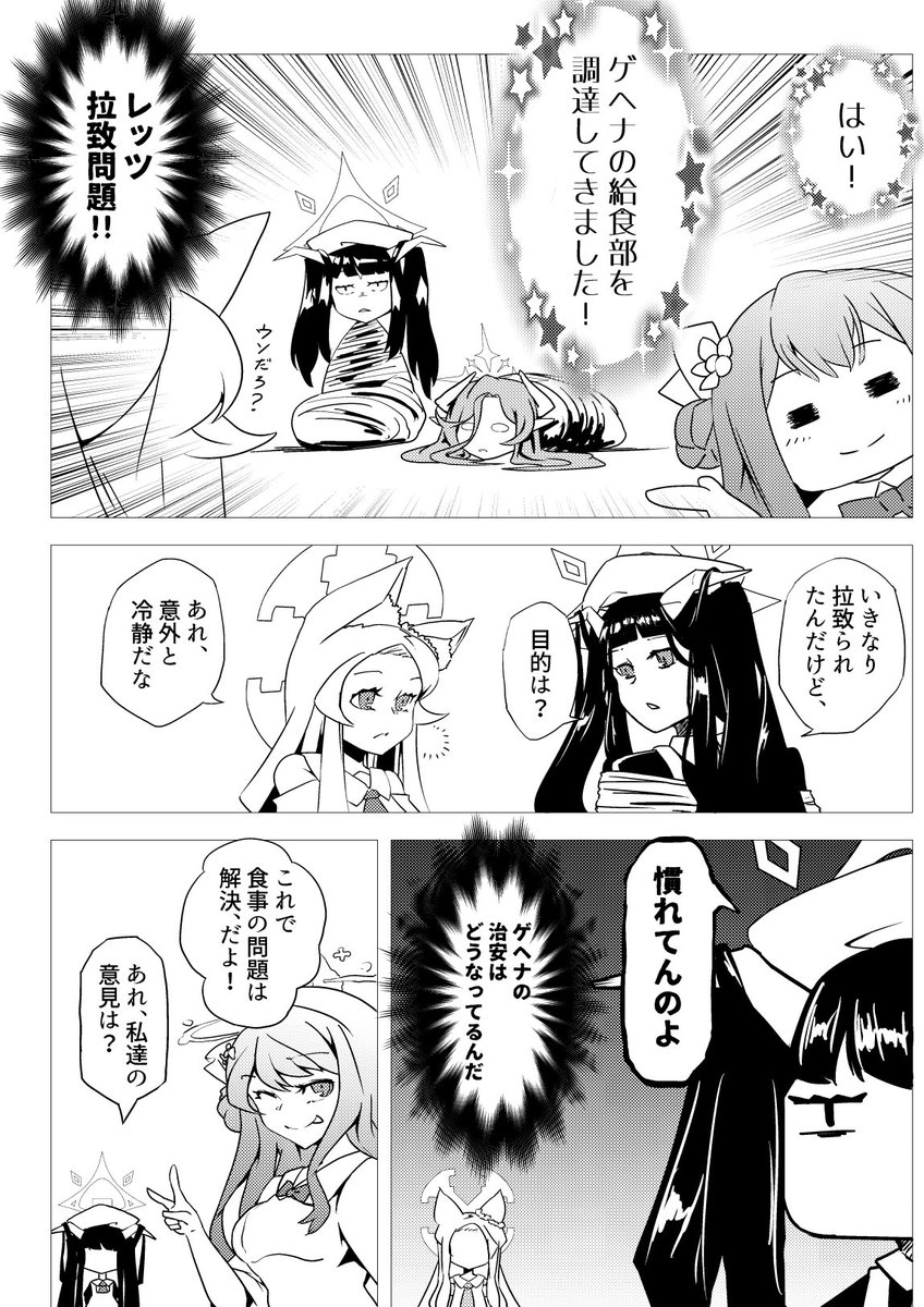 ナギサ様がヒフミと仲よくなろうとする漫画(3/9) 