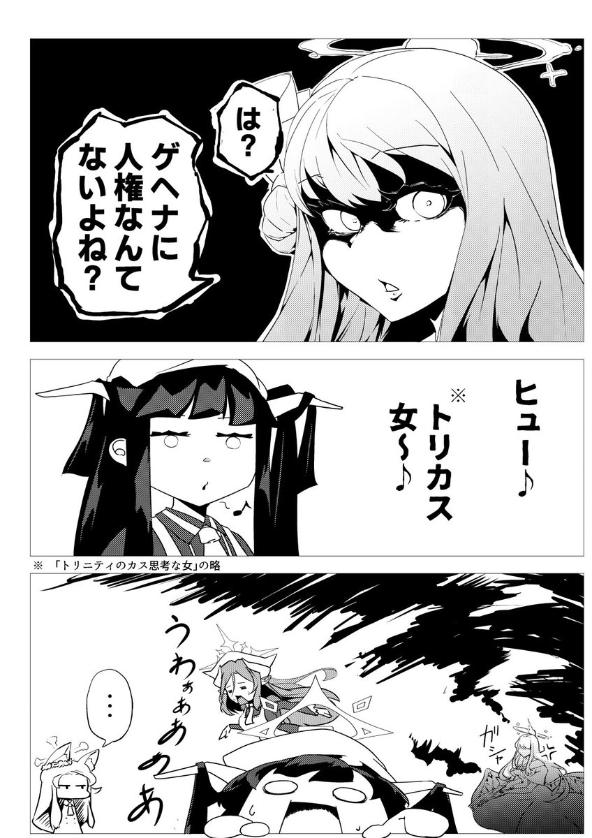 ナギサ様がヒフミと仲よくなろうとする漫画(3/9) 