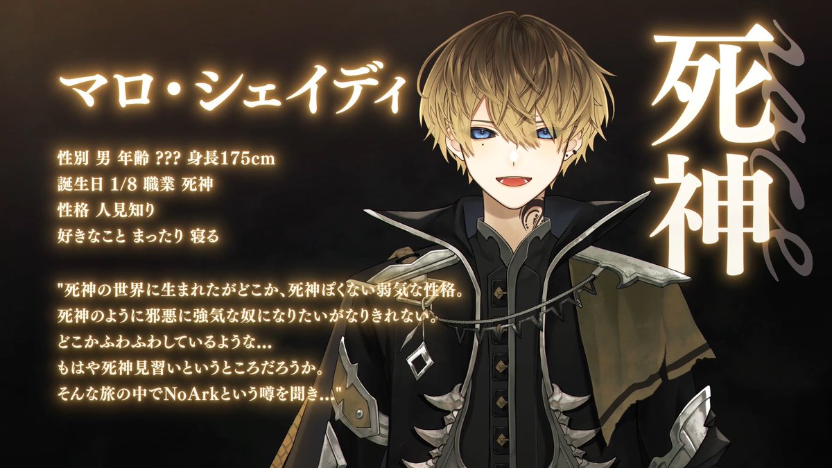 🩷🩵💛新メンバー紹介🩷🩵💛 ➀マロ・シェイディ @maro_shady_ https ...