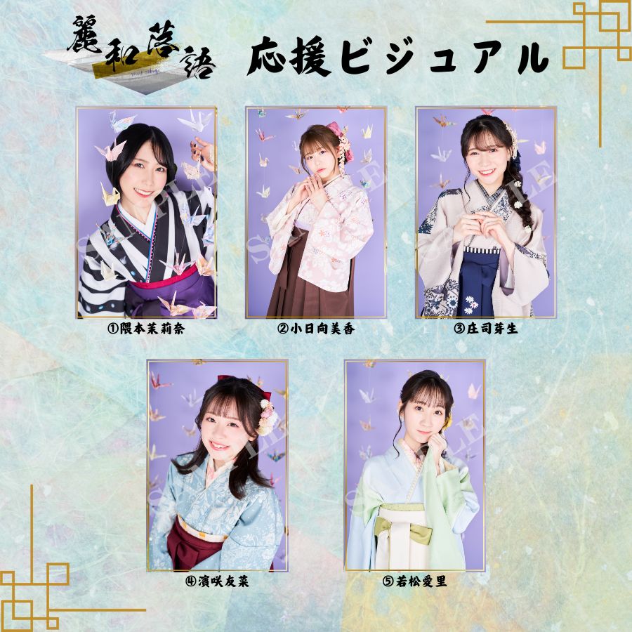 小日向美香 麗和落語 ブロマイド 麗和落語 on X