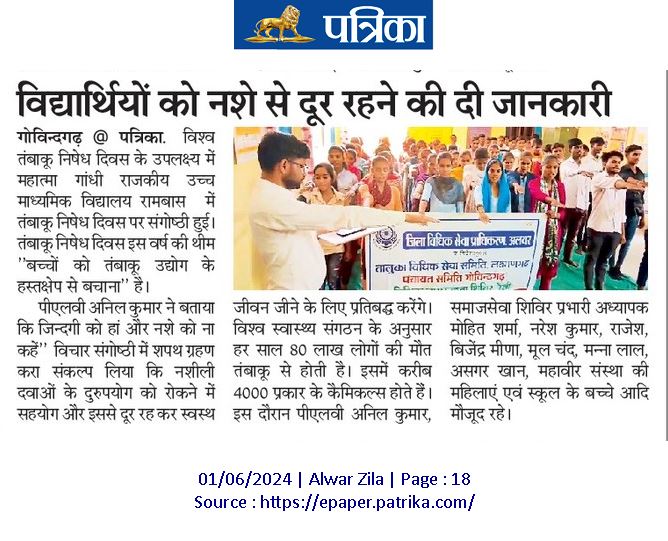 DlsaAlwar's tweet photo. जिन्दगी को हाँ और नशे को ना कहें नशा मुक्ति पर विधिक जागरूकता विचार संगोष्ठी संपन्न 
विश्व तंबाकू निषेध दिवस @DMDCAlwar @DIPRRajasthan @MSJEGOI @LawTodayLive @LiveLawIndia https://t.co/glIgGxBWQt