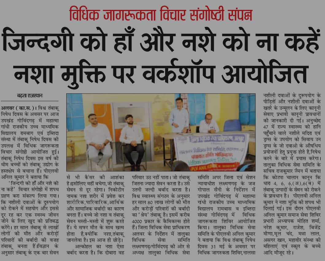 DlsaAlwar's tweet photo. जिन्दगी को हाँ और नशे को ना कहें नशा मुक्ति पर विधिक जागरूकता विचार संगोष्ठी संपन्न 
विश्व तंबाकू निषेध दिवस @DMDCAlwar @DIPRRajasthan @MSJEGOI @LawTodayLive @LiveLawIndia https://t.co/glIgGxBWQt