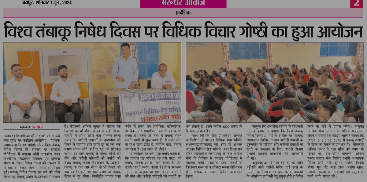 DlsaAlwar's tweet photo. जिन्दगी को हाँ और नशे को ना कहें नशा मुक्ति पर विधिक जागरूकता विचार संगोष्ठी संपन्न 
विश्व तंबाकू निषेध दिवस @DMDCAlwar @DIPRRajasthan @MSJEGOI @LawTodayLive @LiveLawIndia https://t.co/glIgGxBWQt