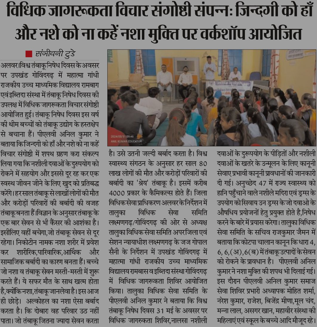 DlsaAlwar's tweet photo. जिन्दगी को हाँ और नशे को ना कहें नशा मुक्ति पर विधिक जागरूकता विचार संगोष्ठी संपन्न 
विश्व तंबाकू निषेध दिवस @DMDCAlwar @DIPRRajasthan @MSJEGOI @LawTodayLive @LiveLawIndia https://t.co/glIgGxBWQt