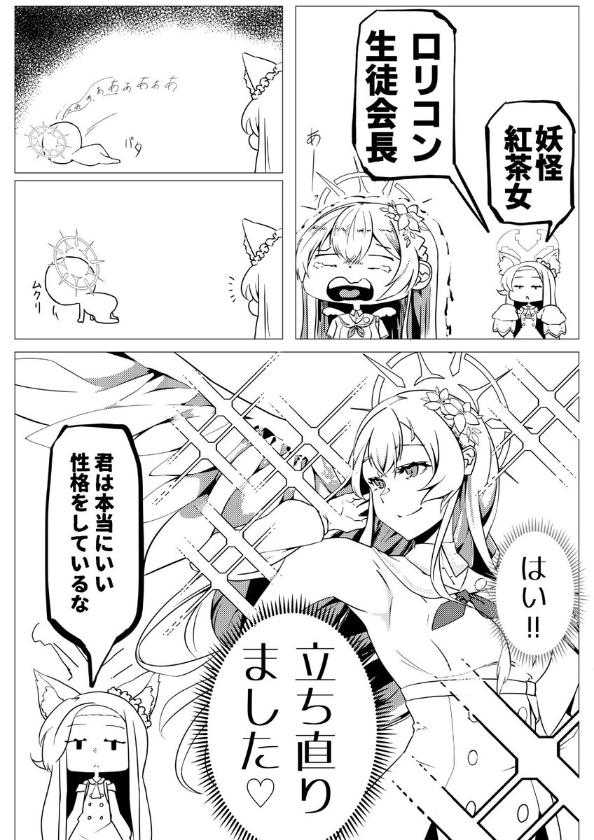 ナギサ様がヒフミと仲よくなろうとする漫画(2/9) 