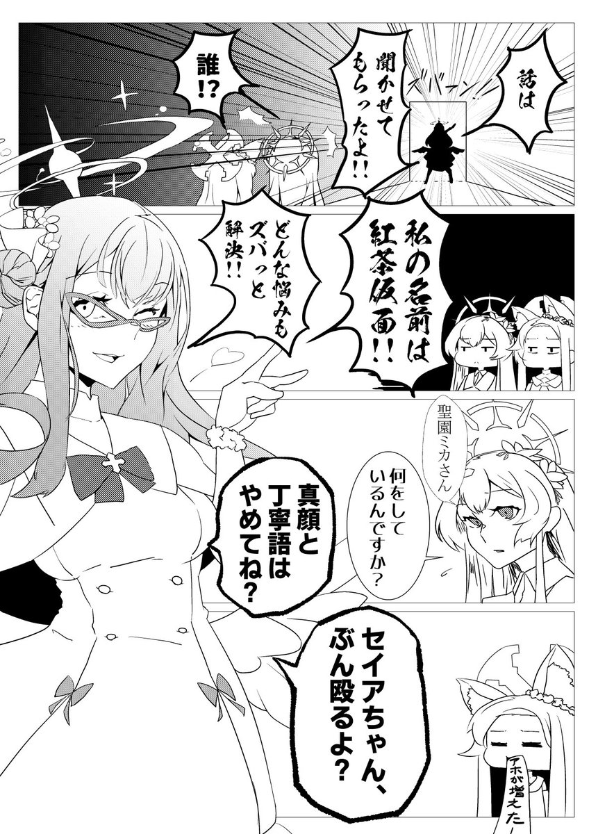ナギサ様がヒフミと仲よくなろうとする漫画(2/9) 