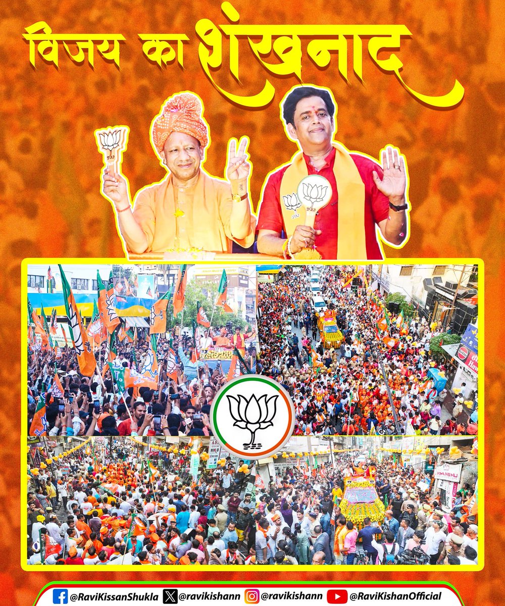 KeshriPhotoz's tweet photo. बुजुर्गों का आशीर्वाद, बच्चों का प्यार,
बहनों का समर्थन, युवाओं का साथ,
गोरखपुर में बह रही है विकास की बयार, 
एक बार फिर से भाजपा सरकार।

रवि किशन भैया रिकॉर्ड मत से जीत रहे 
@ravikishann

#BhagwaMainRaviKishan https://t.co/qjERlD7j8g