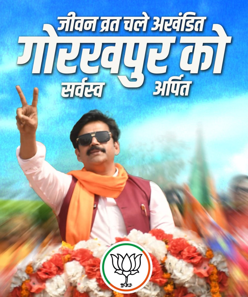 KeshriPhotoz's tweet photo. बुजुर्गों का आशीर्वाद, बच्चों का प्यार,
बहनों का समर्थन, युवाओं का साथ,
गोरखपुर में बह रही है विकास की बयार, 
एक बार फिर से भाजपा सरकार।
रवि किशन भैया रिकॉर्ड मत से जीत रहे 

#BhagwaMainRaviKishan https://t.co/iyqkOLvcso