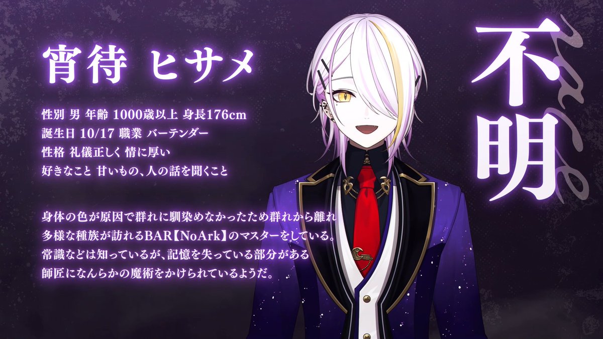 🩷🩵💛新メンバー紹介🩷🩵💛 ➃宵待ヒサメ @hisame_yoimachi https ...