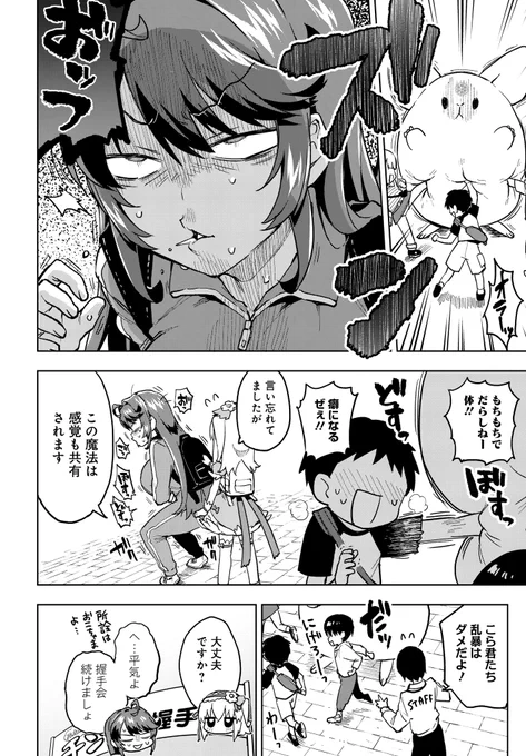 悪の女幹部が推し活してたらデカ女になった話(3/6) 