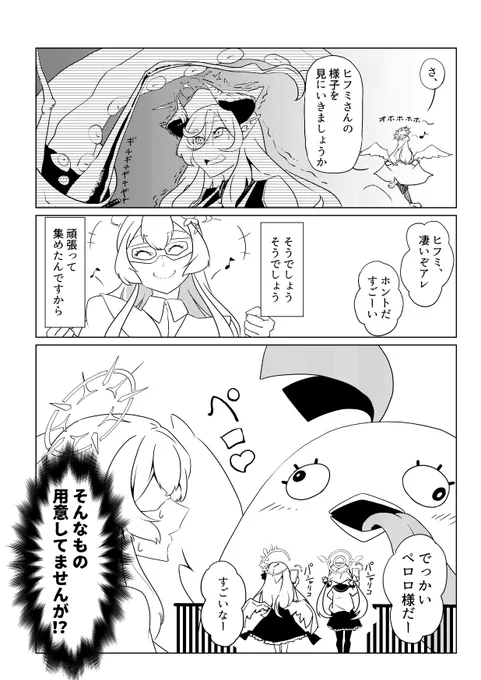 ナギサ様がヒフミと仲よくなろうとする漫画(6/9) 