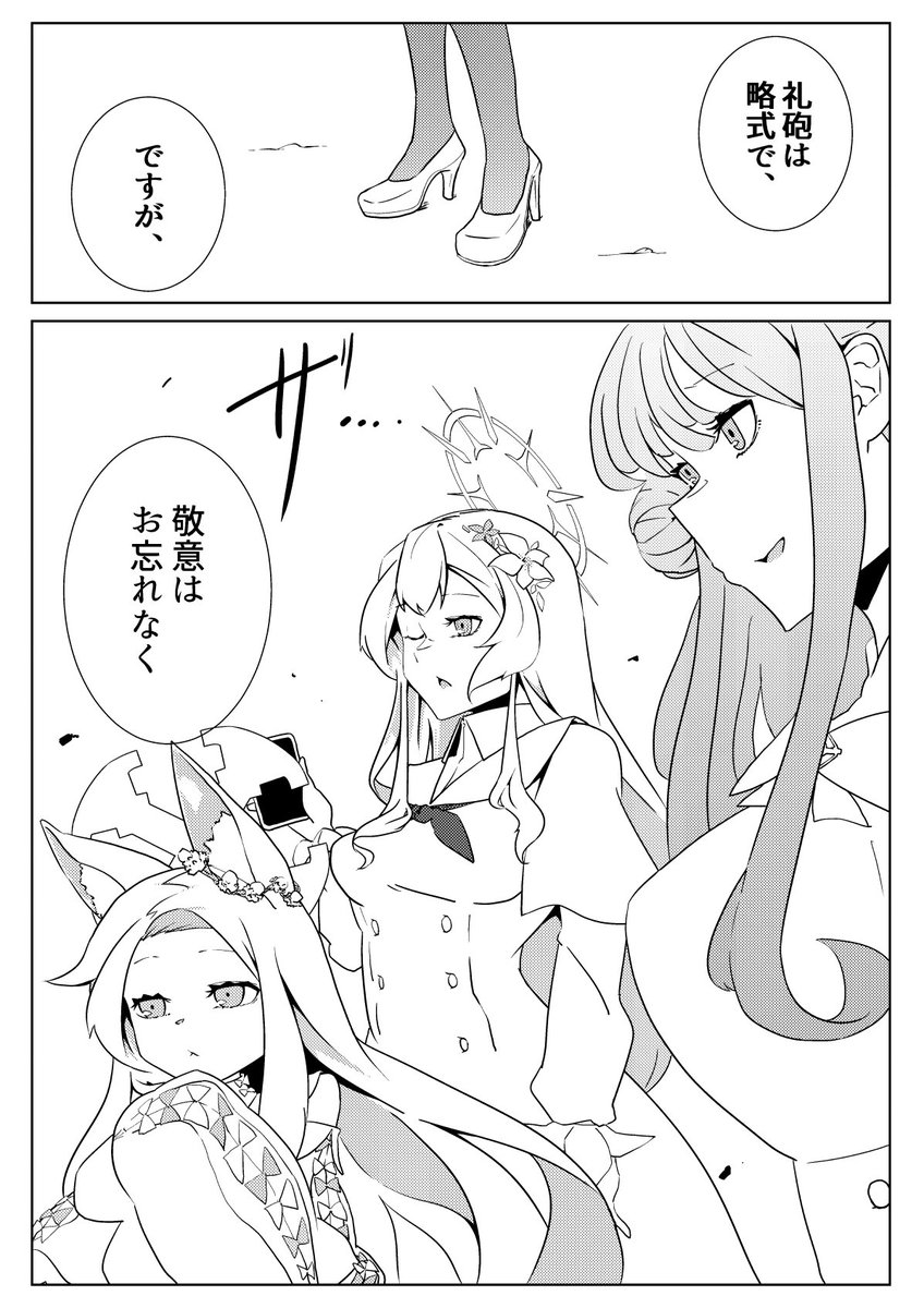 ナギサ様がヒフミと仲よくなろうとする漫画(6/9) 