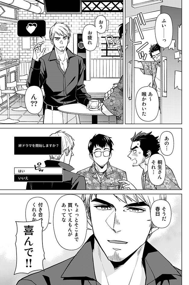 6月の本?展示物?は捏造絆ドラマです 私の欲望でしかない正しい同人誌 