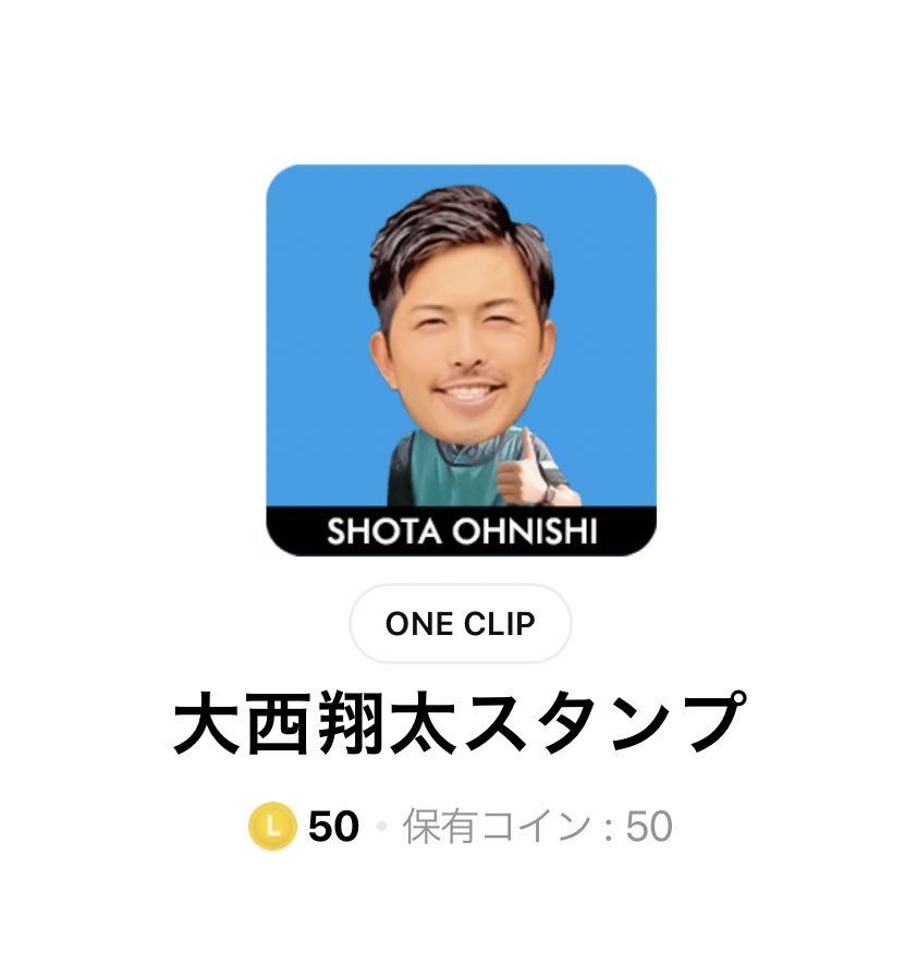 sardgia's tweet photo. ONE CLIPさんから
大西翔太スタンプが発売されました😳‼️
皆さん是非お使い下さい📲😊
#LINE
#ラインスタンプ
#ONECLIP
#大西翔太
#ゴルフ
#GOLF https://t.co/65dO38G3Mm