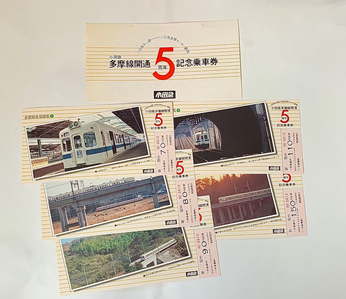 小田急多摩線50周年記念乗車券・・・ ではなく、5周年記念乗車券です